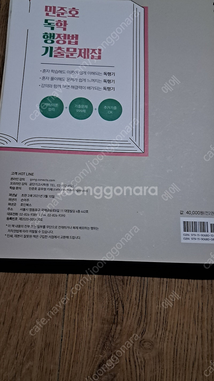 민준호 독학 행정법기출문제집 전효진 한권 행정법 총론--1