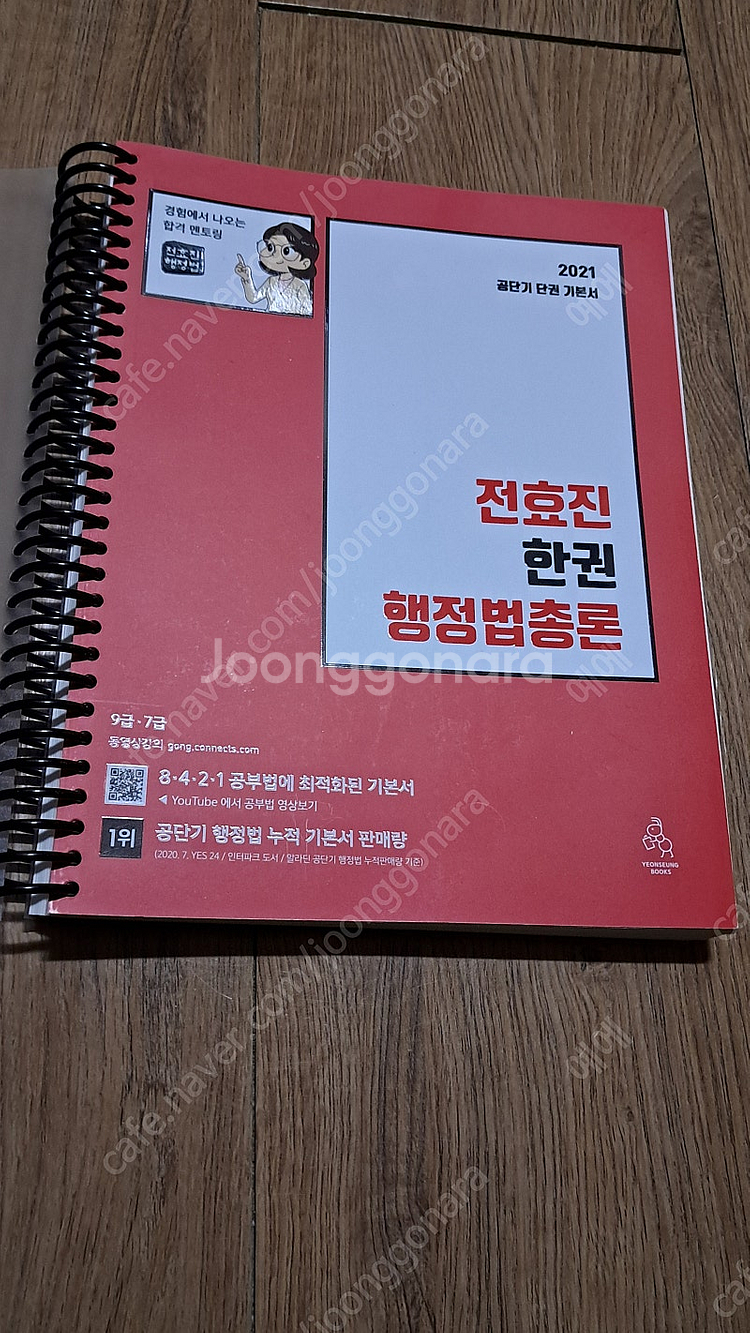 민준호 독학 행정법기출문제집 전효진 한권 행정법 총론--2