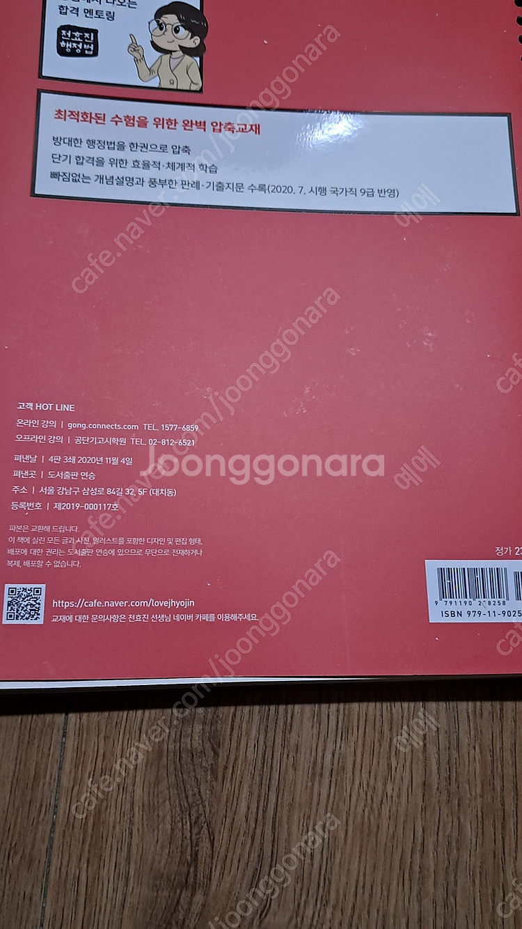 민준호 독학 행정법기출문제집 전효진 한권 행정법 총론--3