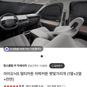 아이오닉5 멀티커튼