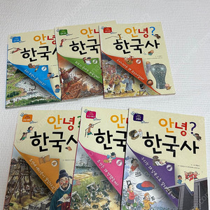 안녕 한국사(상태최상)