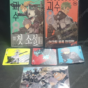 괴수8호,14,한정판,소설,초판,미개봉,새책