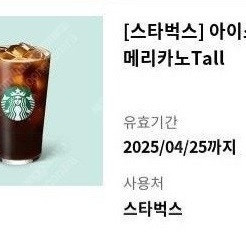스타벅스 아이스 아메리카노Tall (네이버페이만 받습니다.)