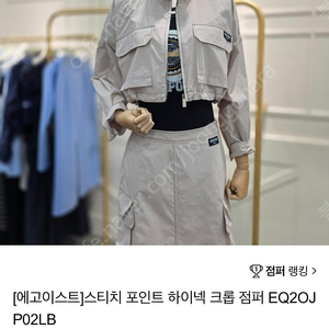 에고이스트 스티치포인트하이넥크롭점퍼