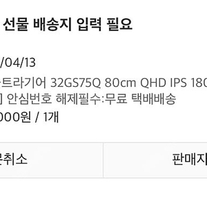 LG 울트라기어 32GS75Q 80cm QHD IPS 180Hz 1ms 게이밍 모니터