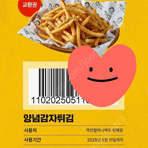 역전할머니맥주 감자튀김 7000원-->4000원*1장