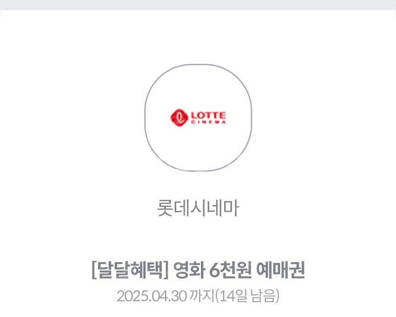 KT 달달혜택 롯데시네마 6000원 예매권 3장 -> ...--0