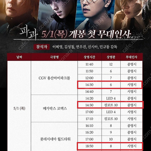 영화 파과 5/1 무대인사 1석 & 2연석