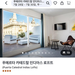 세비야 숙소 (푸에리타 카테드랄 인디아스 로프트)
