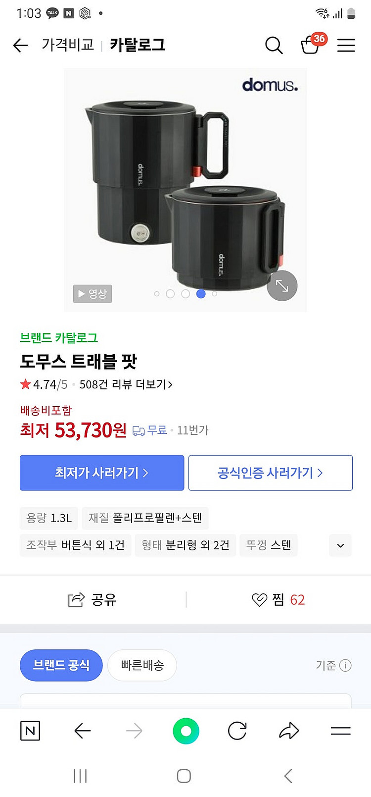 도무스 트래블팟 여행용 전기포트. 캠핑용 포트. 라면포...--1