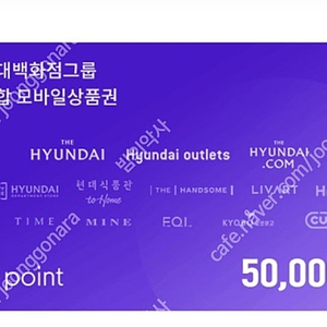 [판매]현대백화점 H.Point 모바일상품권 51500포인트 Hpoint