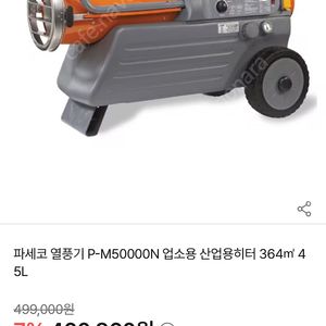 파세코 열풍기팝니다
