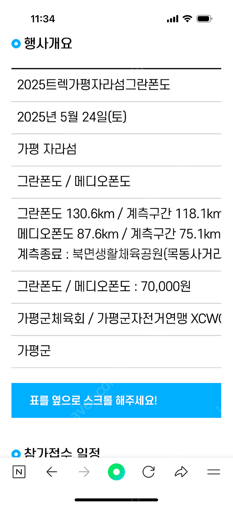 가평 그란폰도 메디오폰도 양도--0