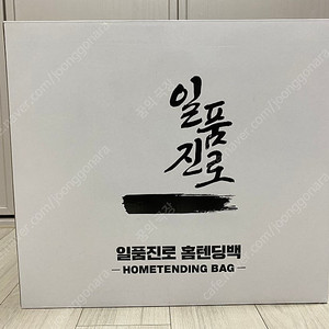일품진로 홈텐딩백