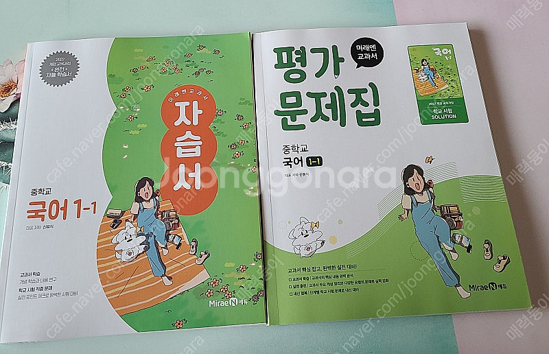[새상품]중1-1 미래엔 국어 자습서+평가문제집(신유식...--0
