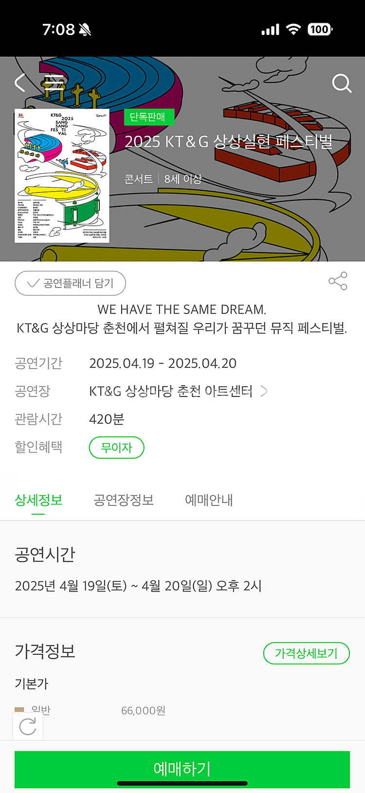 2025 KT&G 상상실현 페스티벌 티켓 원가양도--0