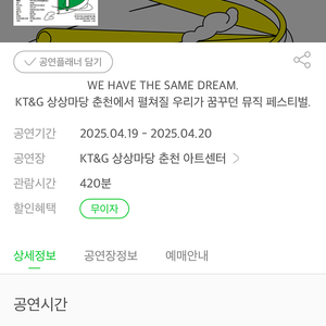 2025 KT&G 상상실현 페스티벌 티켓 원가양도