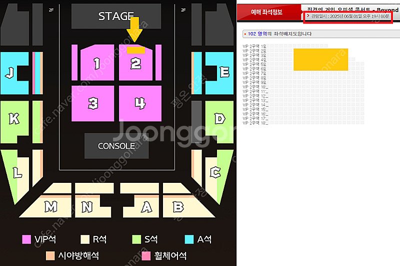 진격의 거인 오피셜 콘서트 Floor VIP 2구역 앞...--0