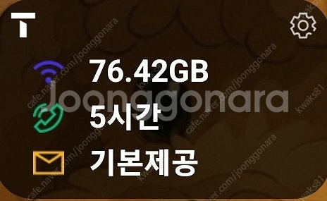 SKT 데이터 1기가 2천원. 2기가 있습니다--0