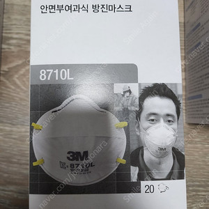 3M 방진마스크 2급 8710L / 20개입 x 10박스 택배비 포함
