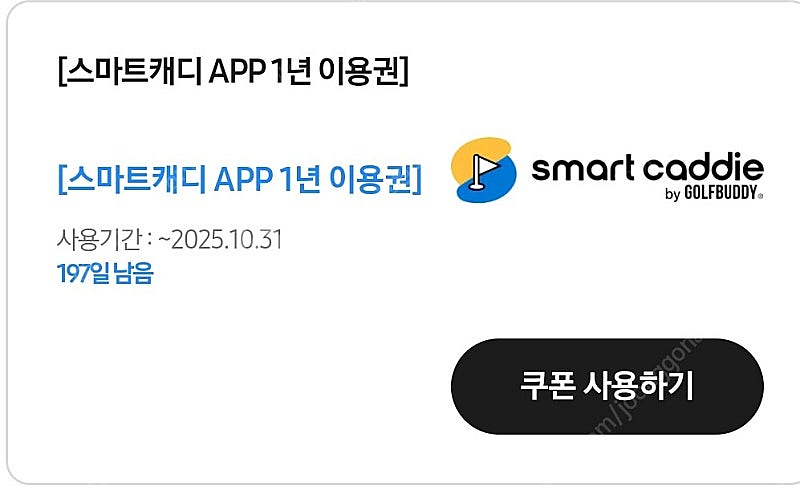 스마트캐디 1년이용권 팝니다--0