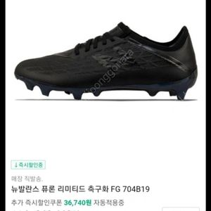 뉴발란스 퓨론 리미티드 풋살화