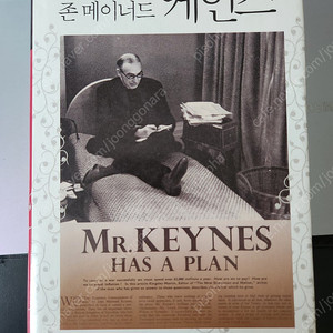 경제학자, 철학자, 정치가 존 메이너드 케인즈 책 팝니다.(저자 : 로버트 스키델스키)