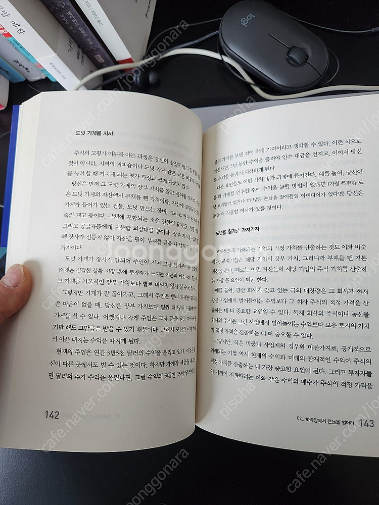 하락장에 대박있다.(저자 : 사이 하딩)--2