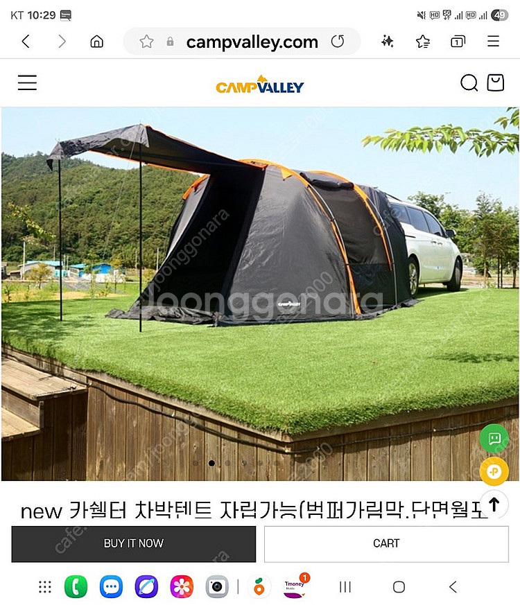 캠프밸리 카쉩러 도킹 텐트 팝니다.--2