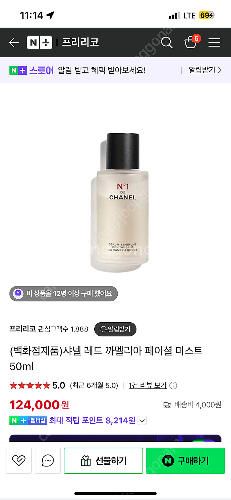 샤넬 레드 까멜리아 페이셜 미스트--0