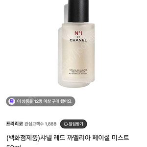 샤넬 레드 까멜리아 페이셜 미스트
