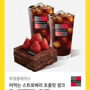 투썸 깊콘 1,100원씩 싸게 판매합니다