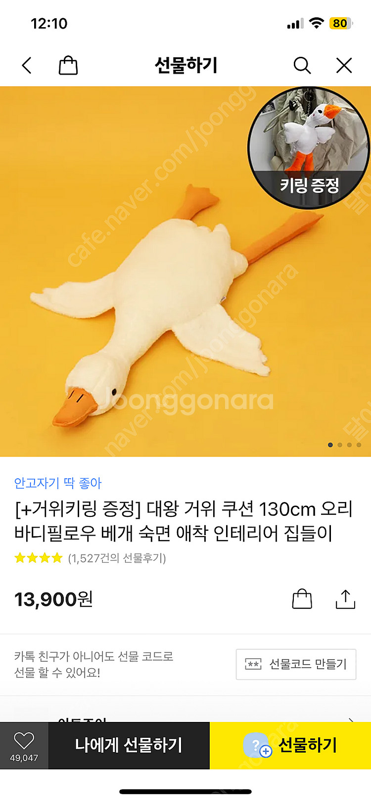 대왕 거위 쿠션 130cm 오리 바디필로우 베개--0