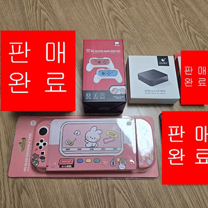 [닌텐도] 스위치 주변기기 및 악세사리 판매