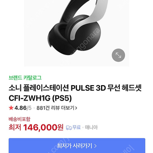 소니 PS PULSE 3D 헤드셋