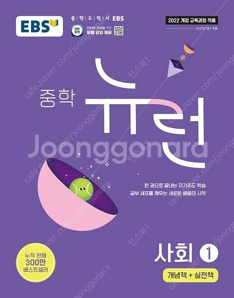 2025년용 EBS 중학교 뉴런 시리즈 문제집(참고서)...--0