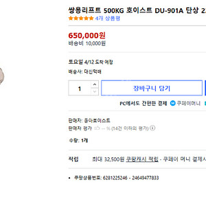 쌍용호이스트 전동 윈치 0.5 ton 판매합니다 (DU-901A)