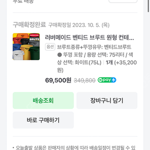 브루트 러버메이드 흰색 원형 75L 뚜껑포함