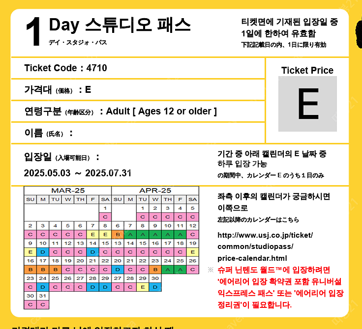 유니버셜 스튜디오 재팬 5월5일 익스프레스 7 (2장)...--1