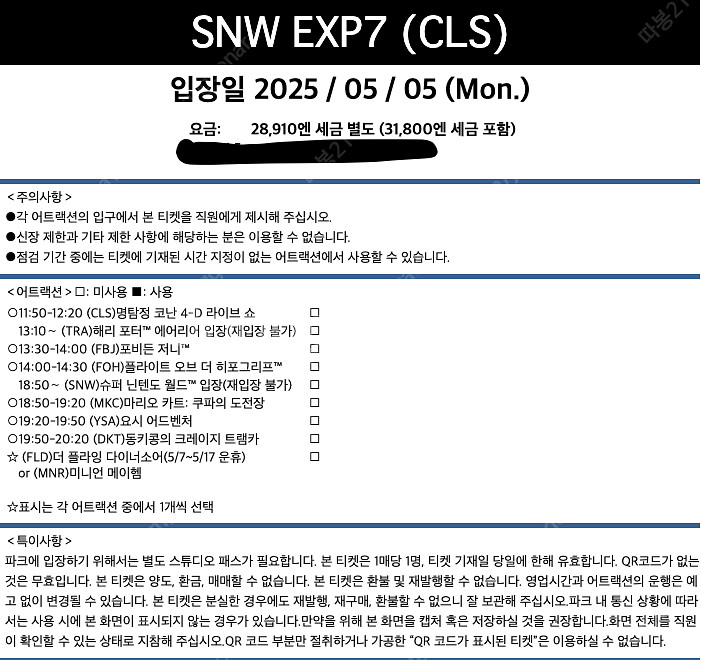 유니버셜 스튜디오 재팬 5월5일 익스프레스 7 (2장)...--2