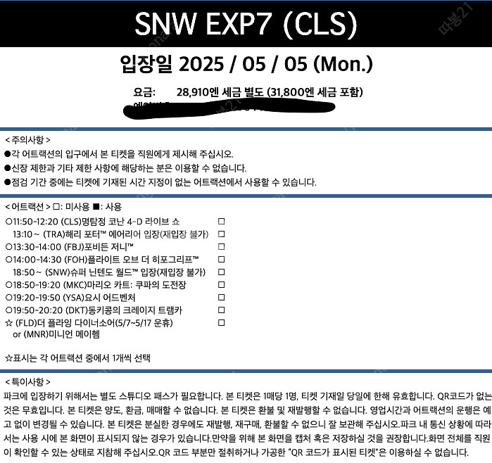유니버셜 스튜디오 재팬 5월5일 익스프레스 7 (2장)...--3
