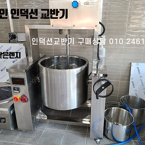 인덕션교반기 200인 110리트 자동교반솥 소스교반솥 자동으로 저어주는 통3중 교반솥 판매