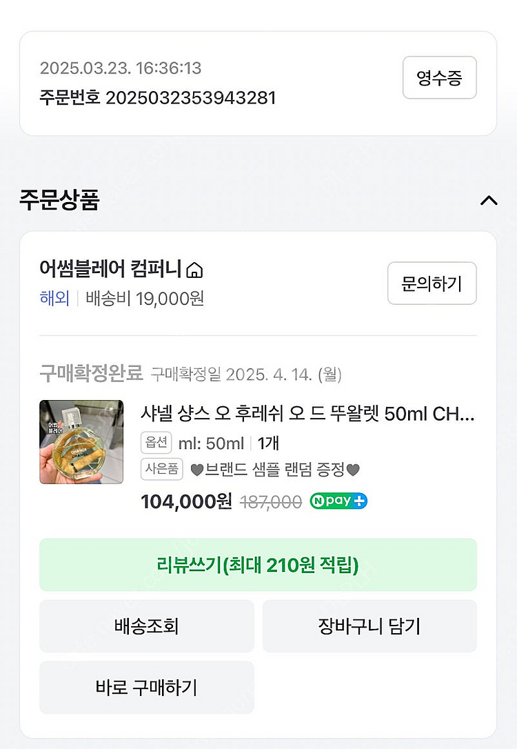 샤넬 샹스 오 후레쉬 EDT 50ml 향수--4