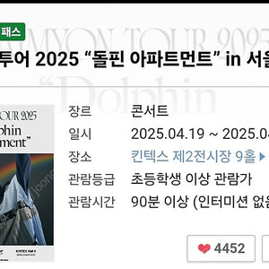 아이묭 투어 2025 “돌핀 아파트먼트” in 서울 지정석 H구역 3열