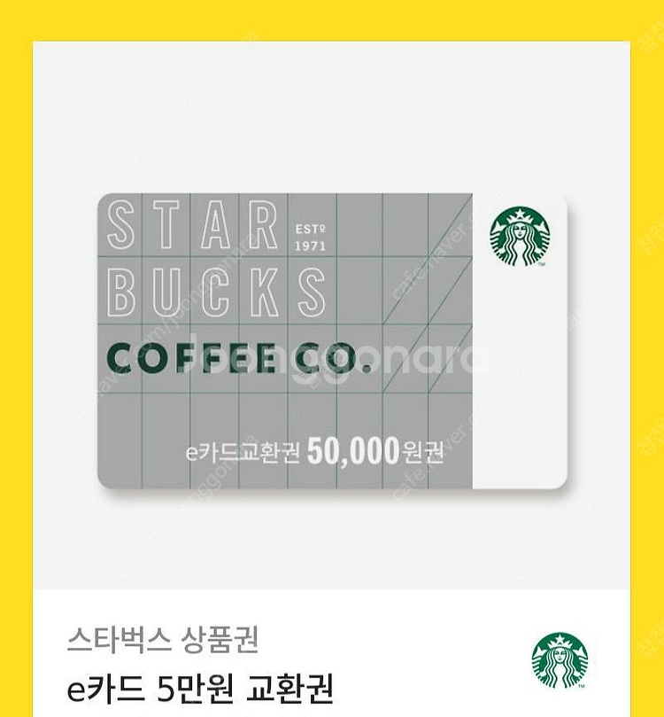 스타벅스 5만원 금액권--0