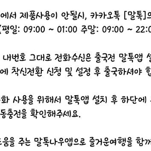 일본 말톡 이심 4일 무제한 판매합니다