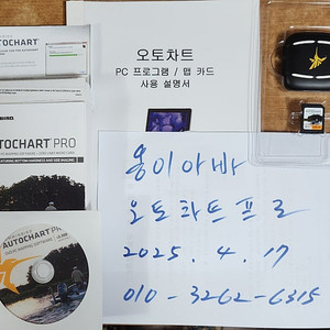 코넷마린 정품 오토차트프로 거의새것.