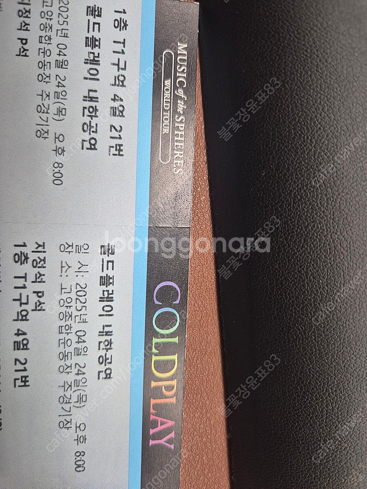 4월24일(목) 콜드플레이 내한공연 지정석P T1구역 ...--0