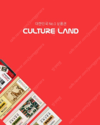 컬쳐랜드 문화상품권 5만원 핀번호--0