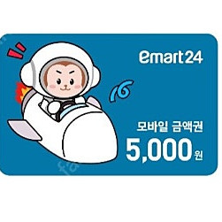 이마트24 편의점 상품권 5천원권